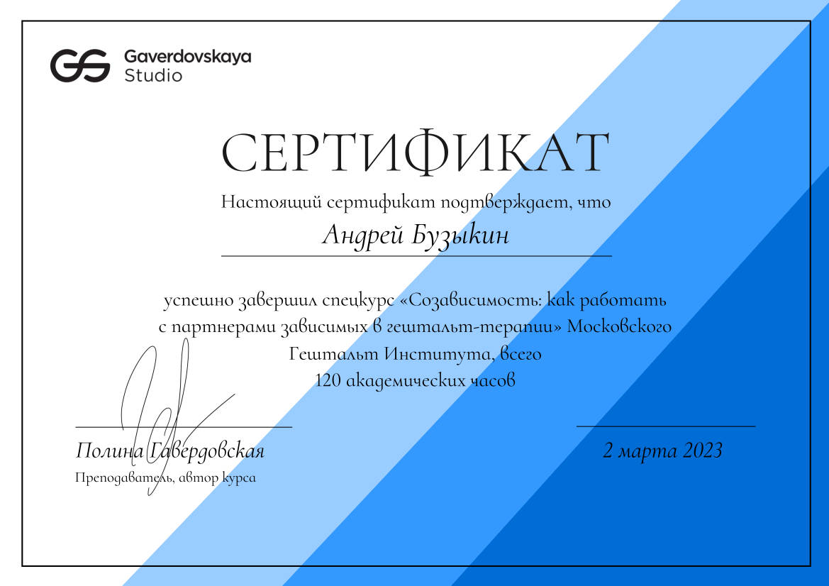 сертификат студии Полины Гавердовской
